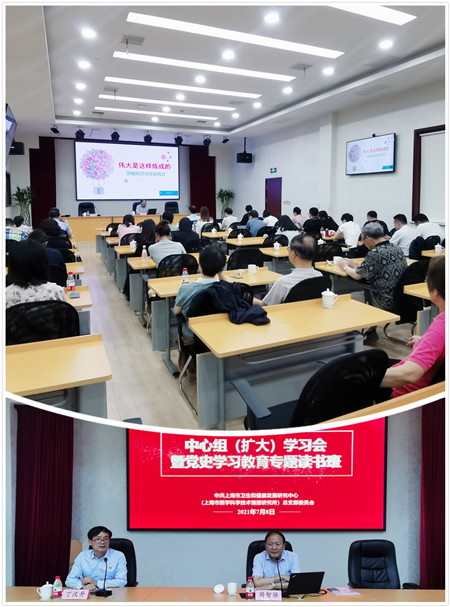 20210708中心（所）举办中心组（扩大）学习会暨党史学习教育专题读书班_副本.jpg