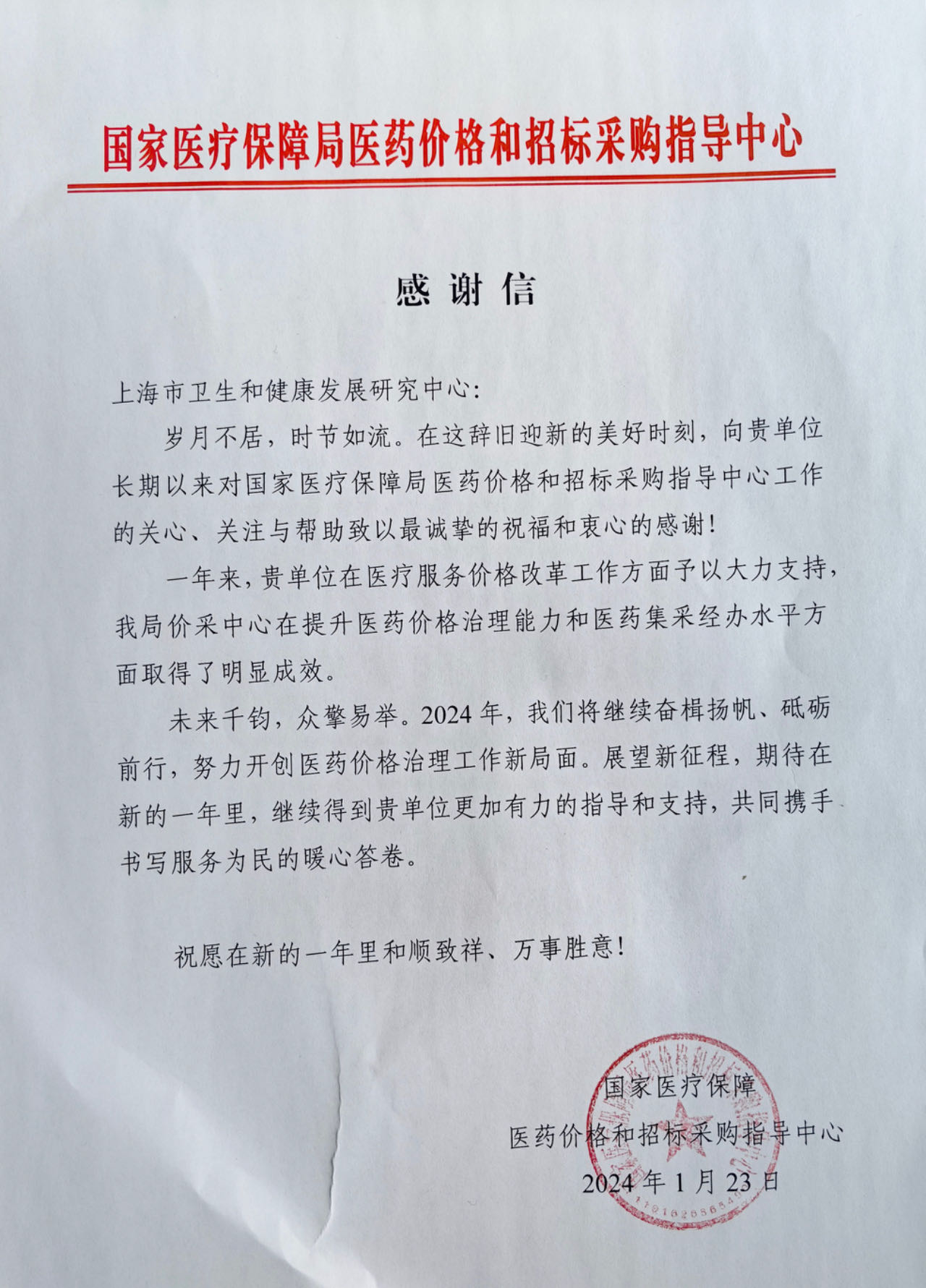 感谢信.jpg