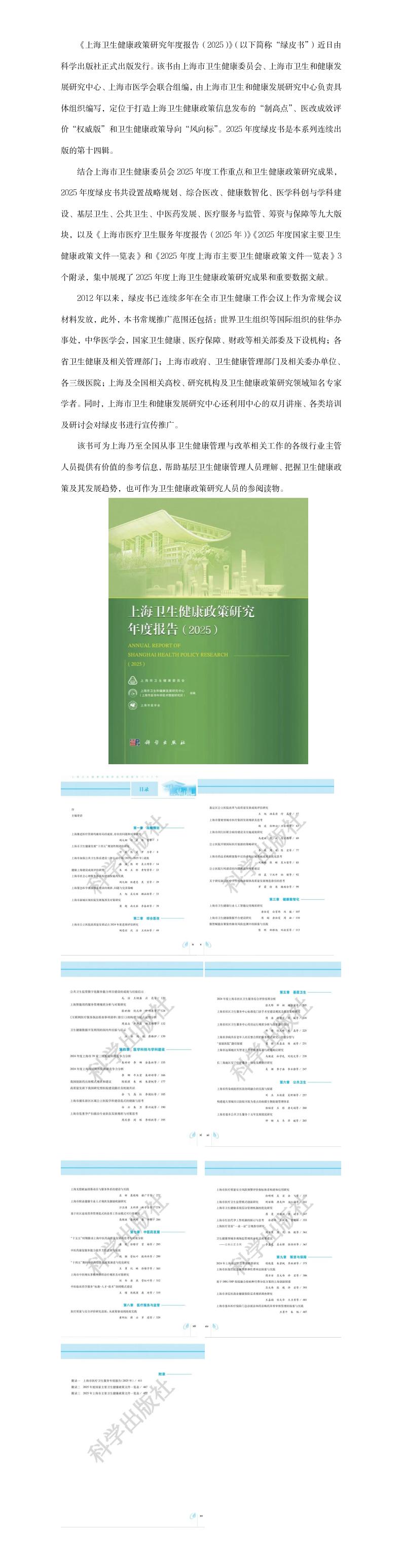 《上海卫生健康政策研究年度报告（2025）》正式出版-定稿_01.jpg